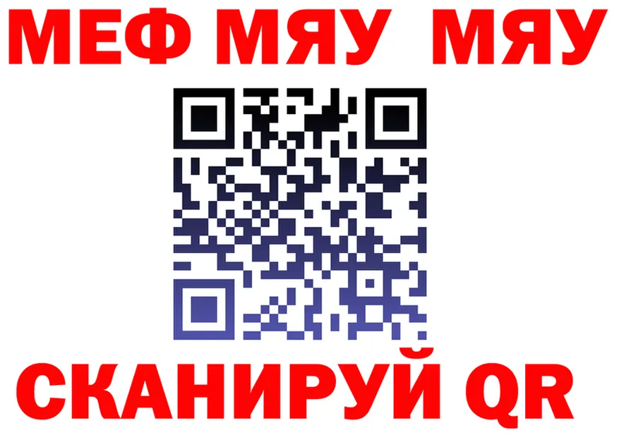 МЯУ-МЯУ кристаллы ONION мориарти MEGA Ельня